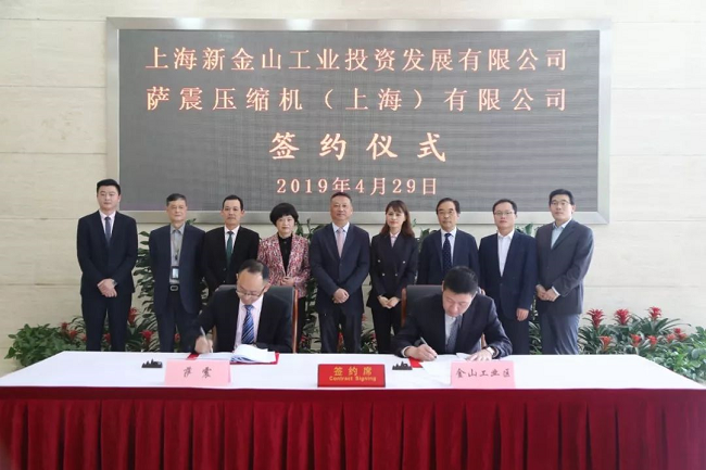 【新征程，新篇章】薩震節(jié)能空壓機成功簽約落戶金山工業(yè)區(qū)